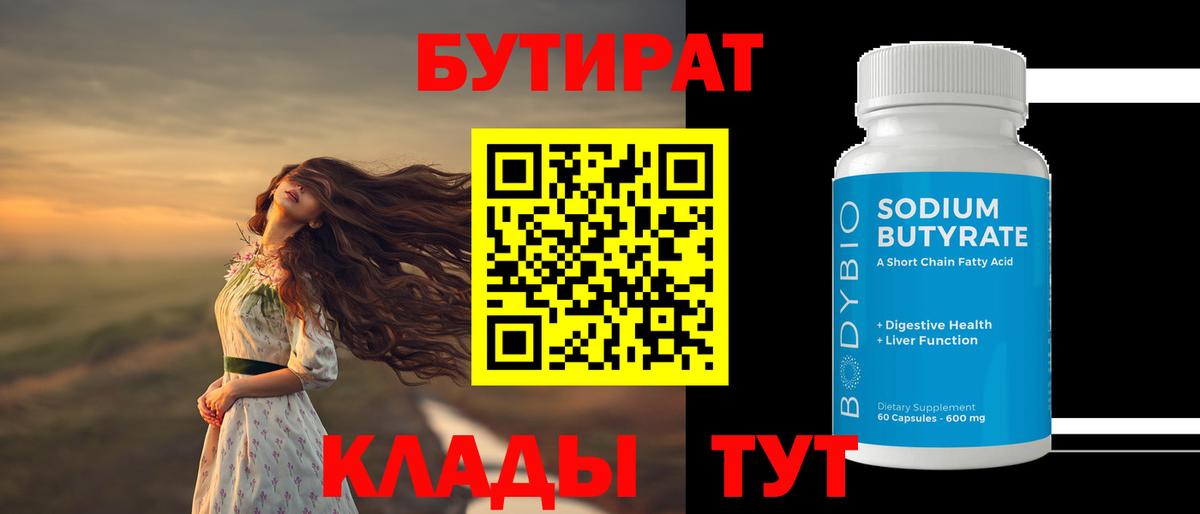 Мытищи  БУТИРАТ вода  Вход с VPN 