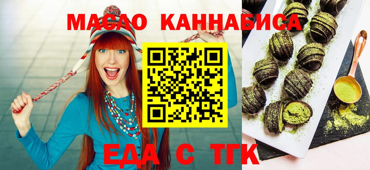 Мытищи  Печенье с ТГК конопля  Вход с VPN 