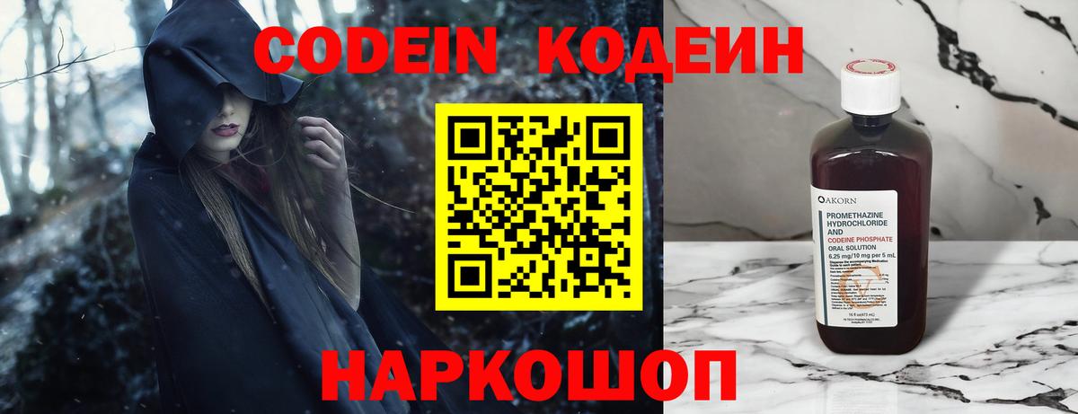 цена наркотик  Кодеиновый сироп Lean напиток Lean (лин)  Вход с VPN  Мытищи 