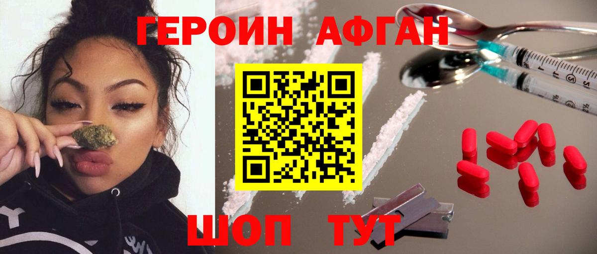 Мытищи  Героин афганец  Вход с VPN 