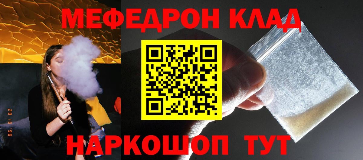 Мефедрон кристаллы Мытищи