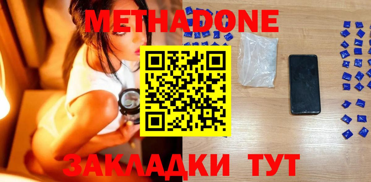 Метадон methadone  Вход с VPN  Мытищи 