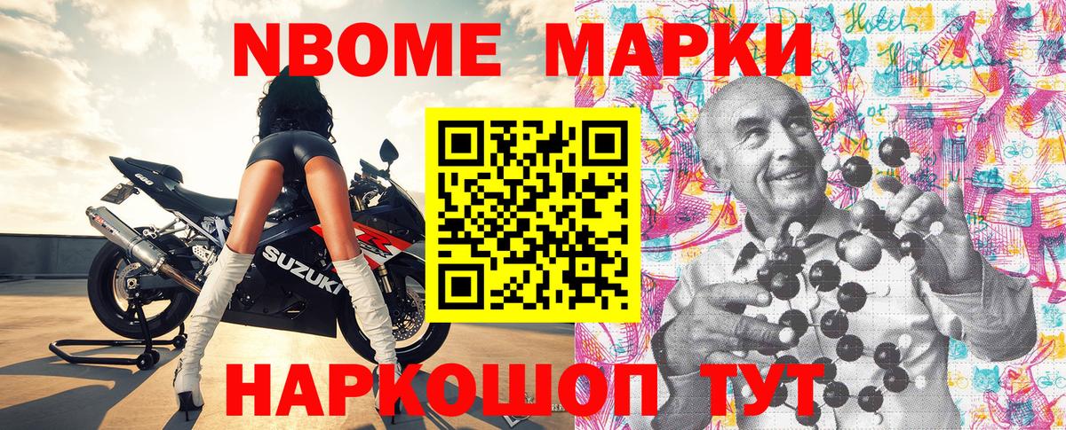 Марки N-bome 1,5мг  купить наркотик  Мытищи  Вход с VPN 
